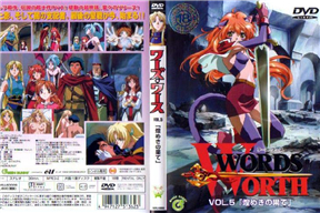 ワーズ・ワース VOL.5「煌めきの果て」