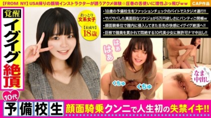 326PIZ-012_ファッションチェックとから急遽提案されたスケベキャンペーン☆知らない男に顔騎して理性ぶっ飛ぶガチイキ予備校生に無許可で中出しｗｗ