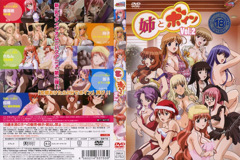 姉とイン Vol.2！