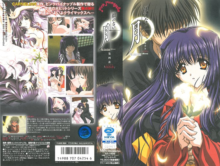 [ンクイナッル] 顔のない月 THE ANIMATION 第四夜「白百合」