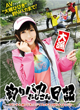 T28-473釣魚大叔日記AV女優釣魚大競賽