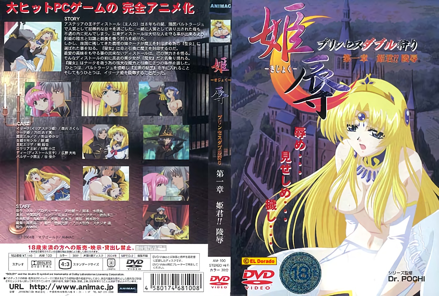 [200408] [ANIMAC] 姫辱 リンセスル狩り 第一章 姫君！！凌辱