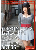 CHN-102-絶対的美少女  坂井里美