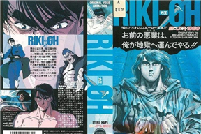 力王.第1話.等括地獄