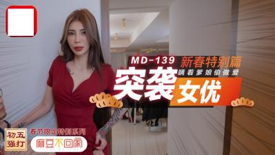 新春特别篇：突袭女优瞒着爹娘偷情，在家疯狂做爱！