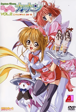 まじかるカナン VOL.2 エンェル◇キッス 危機一髪！