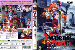 WORDS WORTH ワーズ・ワース vol.5 「煌きの果てに」