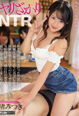 HND-771 激情NTR 初戀時還是處女的單戀同學 時隔3年重逢 已經是體驗過100人的蕩婦! 回過神來，她在我面前和朋友開始內射SEX… 渚光希