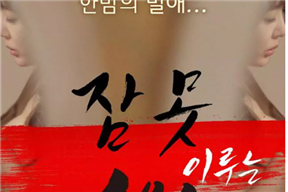 性愛不眠夜2 別名Love Insomnia Night 2