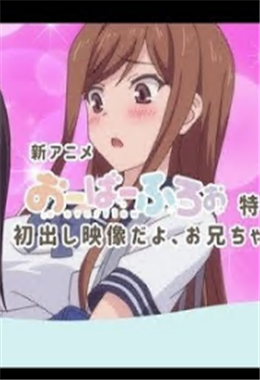 おーばーふろぉ #5