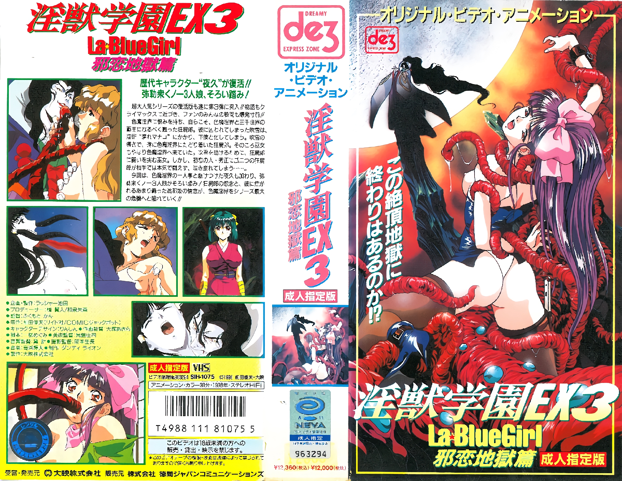 [ーム・エンタテインメント] 淫獣学園 La☆BlueGirl EX 03邪恋地獄篇