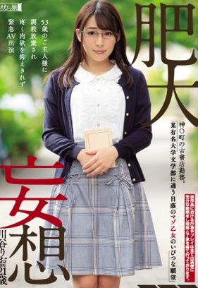 MISM-113 肥大妄想 神保町的舊書店服務。某個有名大學文學系的受虐狂少女下流的願望