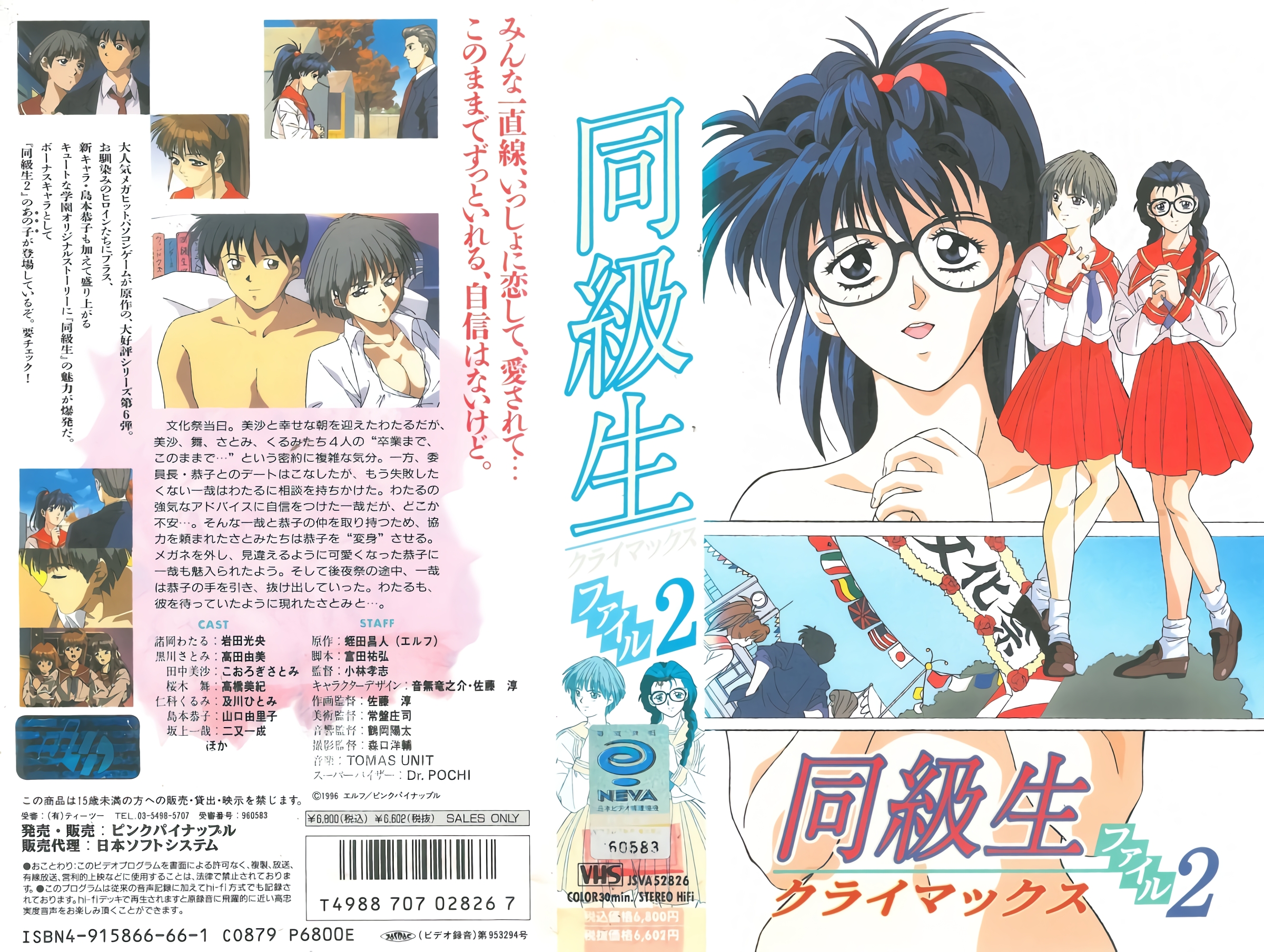 [ンクイナッル] 同級生 クライマックス file.2