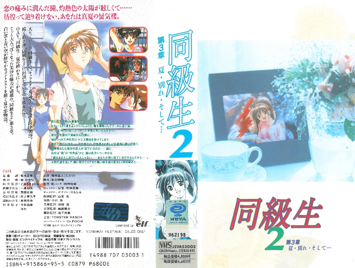 [ンクイナッル] 同級生2~第3章~夏別れそして…