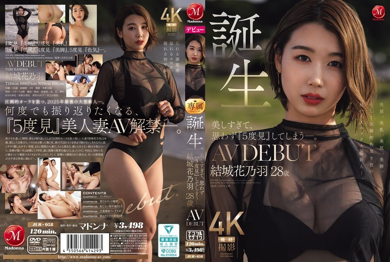 JUR-058 她美得让人忍不住多看几眼。本名：加纳由纪，28岁，AV出道。 - 结城花乃羽-中文字幕