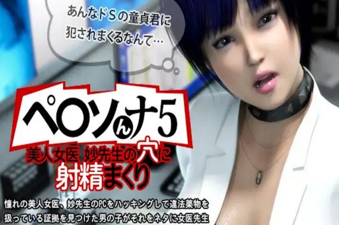 ペ○ソんナ5 美女医生在妙医生的洞里射精