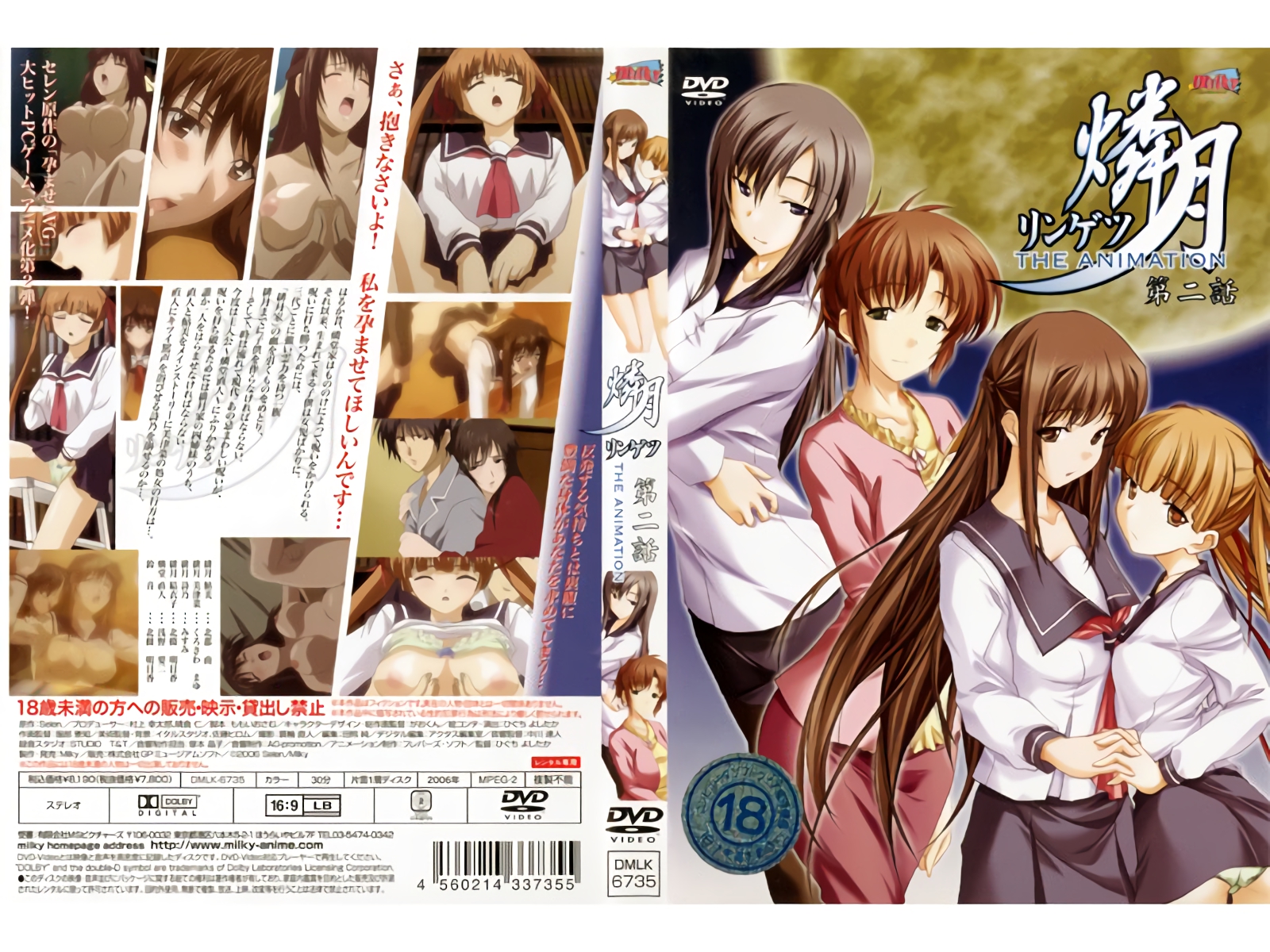 [Milky] 燐月 リンツ THE ANIMATION 第2話 「三姉妹の焦慮」