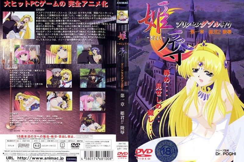 [ANIMAC] 姫辱 リンセスル狩り 第一章 姫君！！凌辱