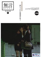 MUGON-109A-無言作品集 17 酔いつぶれた同僚傑作集 3