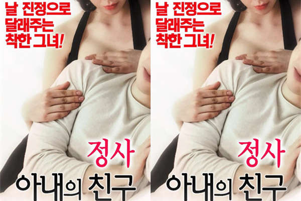 情事妻子的朋友