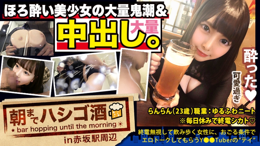 300MIUM-569 【中出し断れないドMギャル】×【親の金で飲み歩くぬるま湯浸かりまくりのボンボンゆるふわニート】×【ぐびぐび飲酒&amp;ベラベラエロトークで泥酔ベロベロのお持ち帰り確定ま●こ】×【たっぷり肉感柔肌美巨乳＋プリプリ柔ハリ極上桃尻＋大量鬼潮＋許可なしガン突き強行中出し】※ハプニングを装った大量中出しされた時のドM全開フェイスは見モノです。：朝までハシゴ酒 62 in赤坂駅周辺1mp4