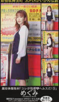 OBE-003A-風俗體験取材  めぐみ