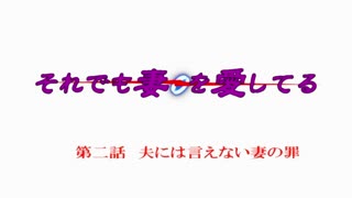 -dongman- [こっとんど～る] それでも妻を愛してる 第二話 夫には言えない妻の罪 (1280x720 x264 AC3)