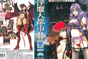 淫魔大都市3 淫魔蘇生編