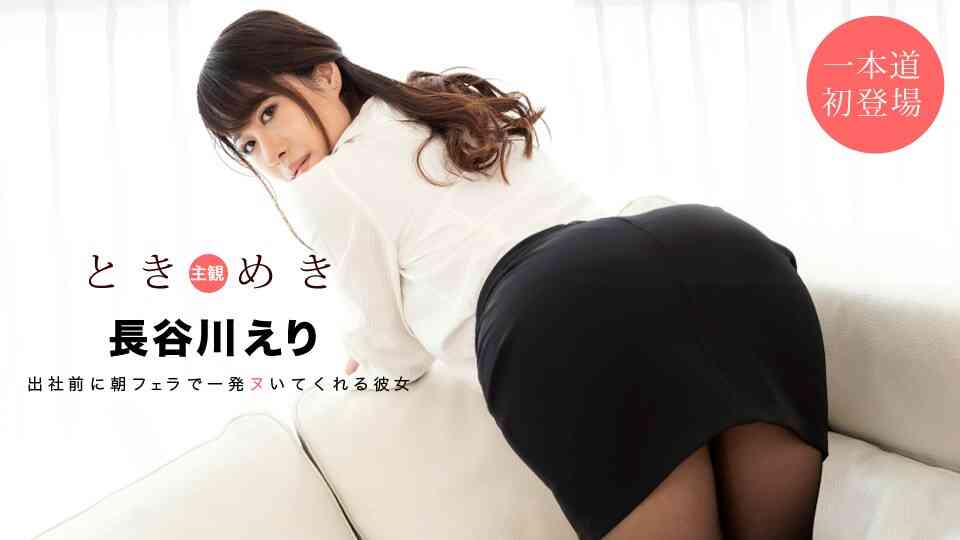 ときめき ～いつでもどこでもヤリたがる俺の彼女～