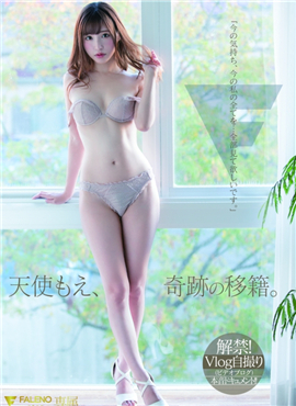 FSDSS-033天使，奇迹的转会。