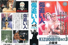 新宿小男人.Junk Boy.1987.