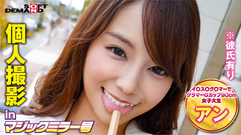 320MMGH-244 個人撮影inマックミラー号アン(21).