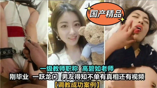 我成功调教了老师，让她彻底屈服于欲望