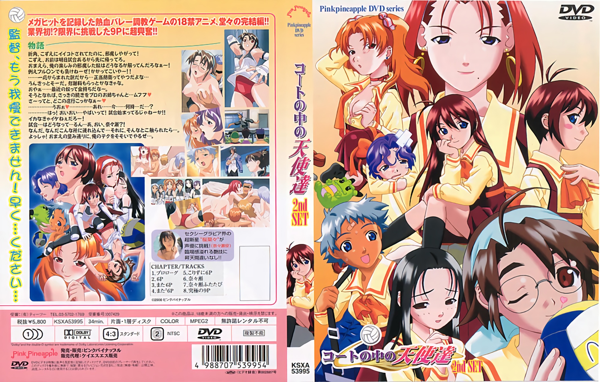 [ンクイナッル] コートの中の天使達 2nd SET