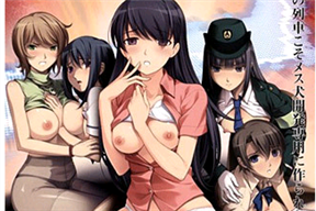 姦淫特急 満潮 01