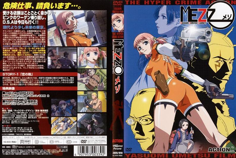 MEZZOFORTE梅佐堡Vol2