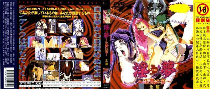 淫梦活祭品之宴