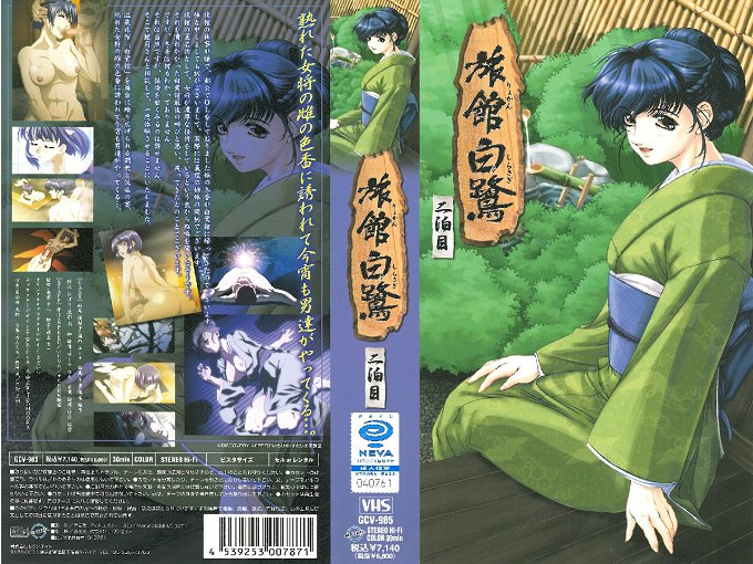 旅館白鷺 二泊目