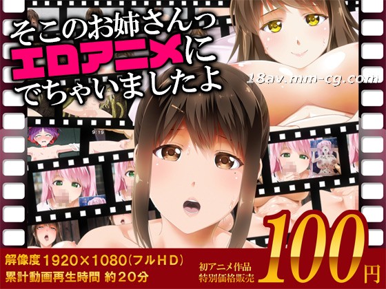 [3D][Road=ロー=]そこのお姉さんっ エロアニメに出ちゃいましたよ