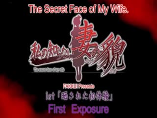 私の知らないメスの顔-WatashinoShiranaiMesunoKao