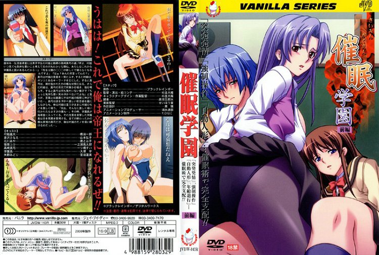 [ニラ] 催眠学園 前編