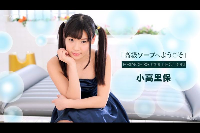 高级ソープへようこそ小高里保