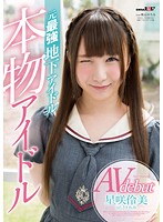 SDMU-045-本物AV debut  星咲伶美