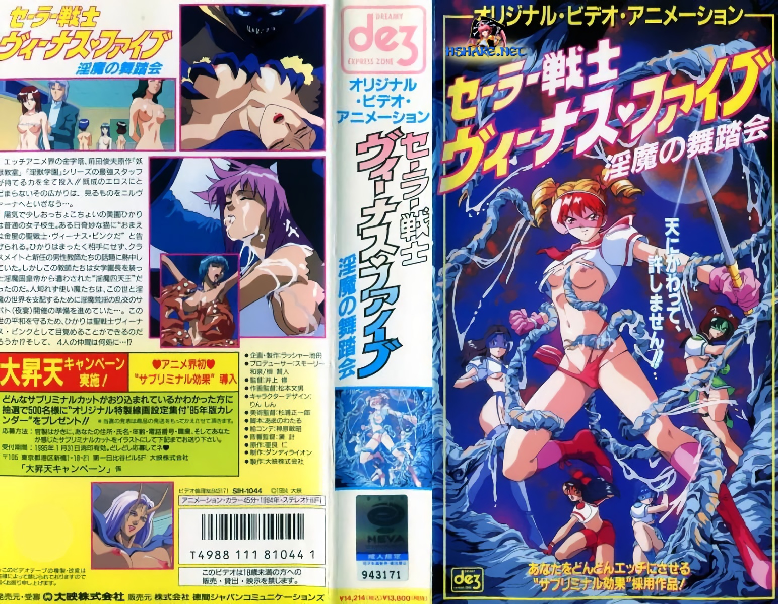 [199411] [大映] セーラー戦士 ィーナス♥ファイ1 ～淫魔の舞踏会（ネクロス）～