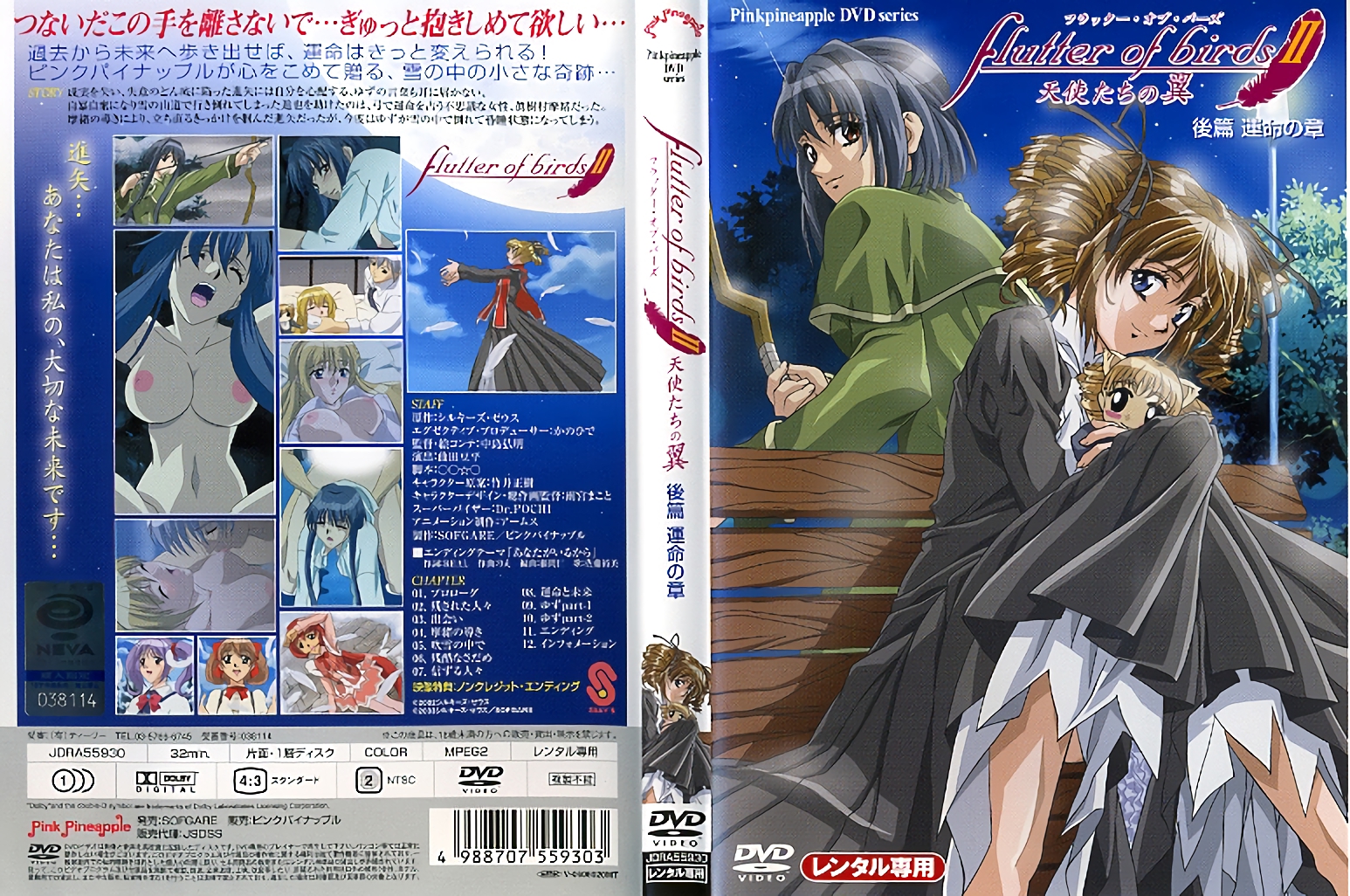 [200308] [ンクイナッル] Flutter of birds II 天使たちの翼 後編 達命の章