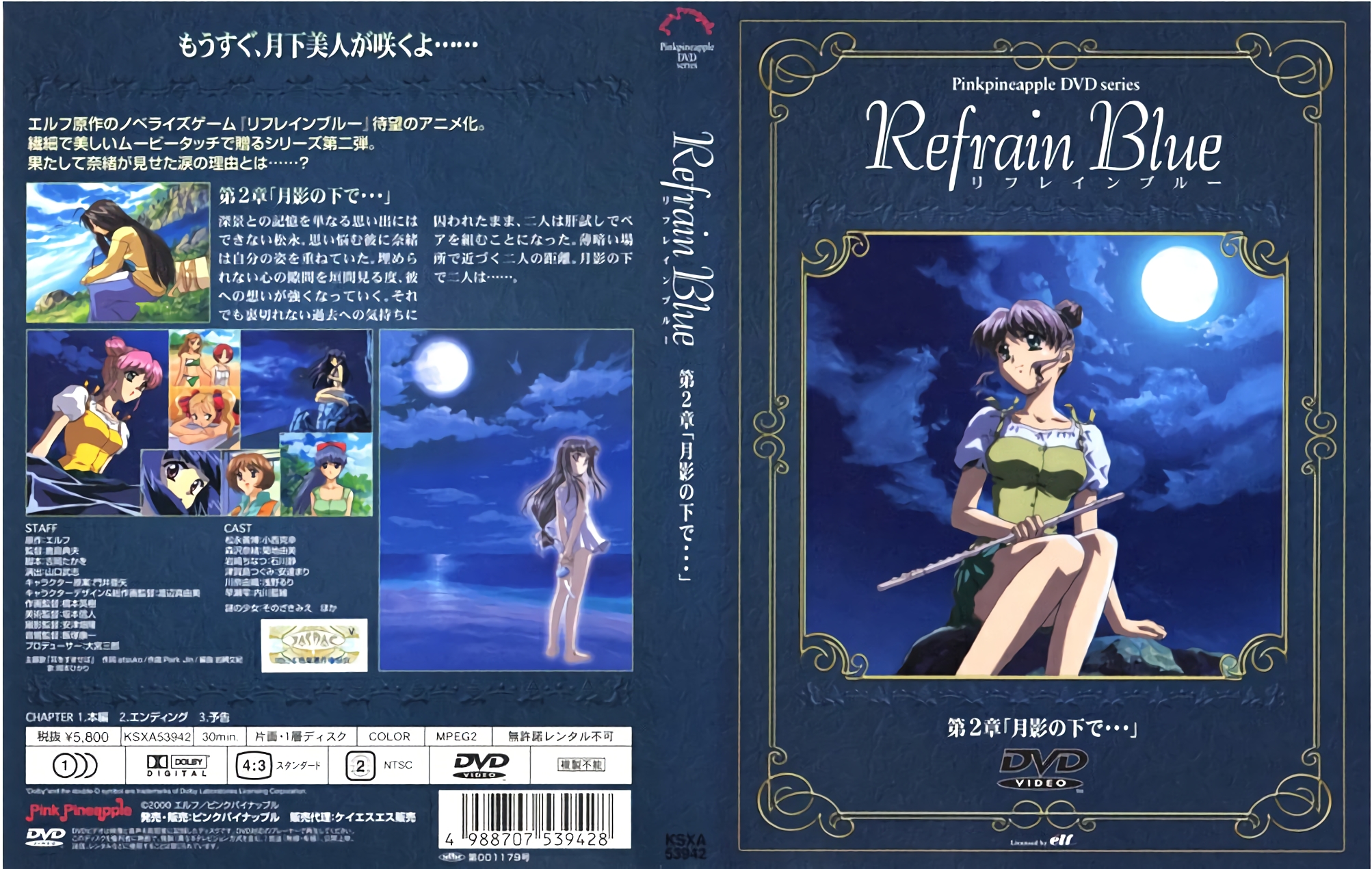 [ンクイナッル] リフレインルー 第2章「月影の下で」