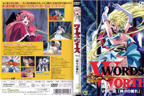 ワーズ・ワース VOL.2「神々の戯れ」