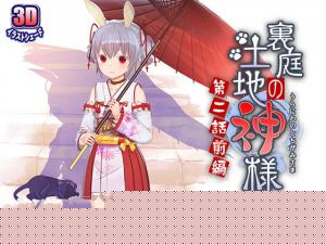 后院禁忌祭礼！美艳巫女与土地神的隐秘交合 第二弹 上集～湿身供奉引发的欲望漩涡