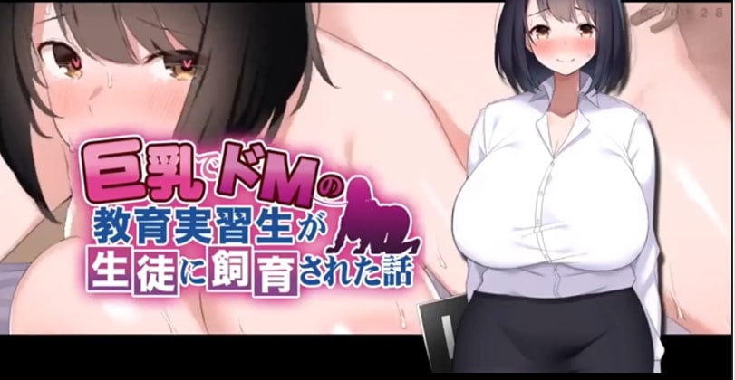 [survive more] 巨乳でドMの教育実習生が生徒に飼育された話 The Motion Anime