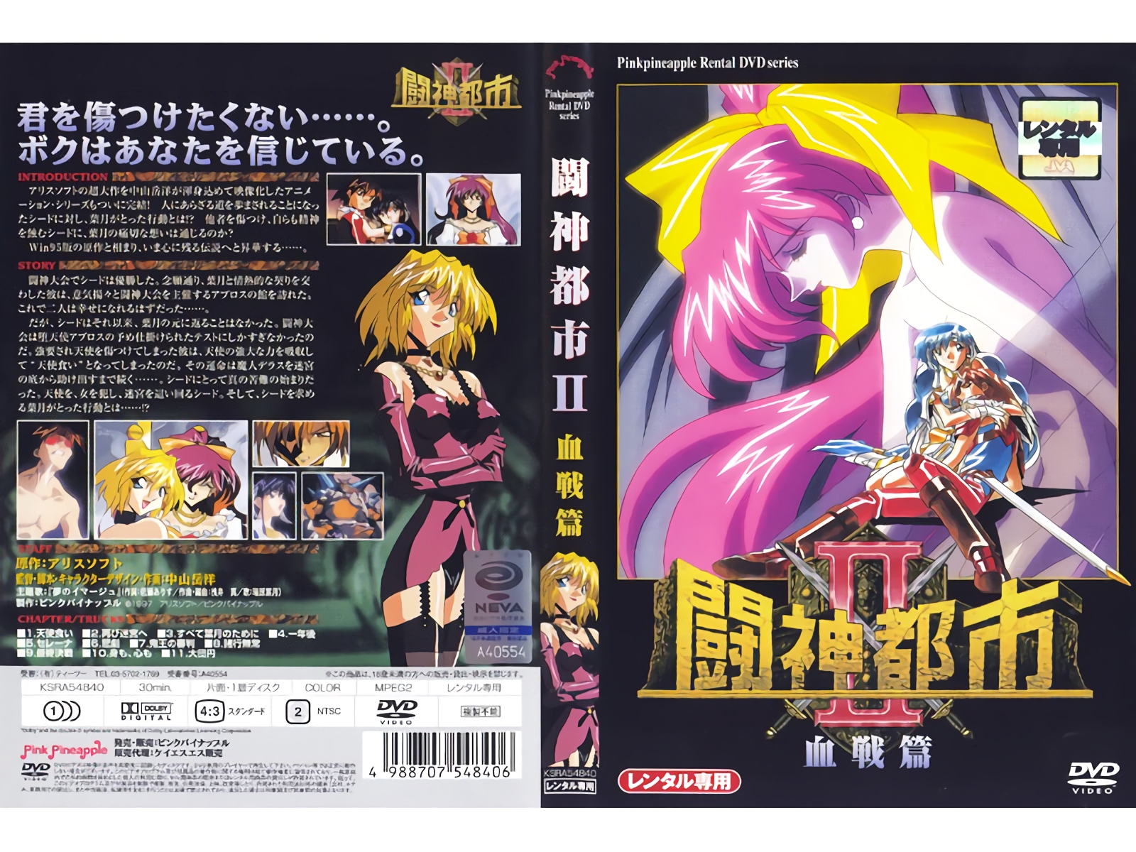 [ンクイナッル] 闘神都市Ⅱ 第3話 (血戦編)